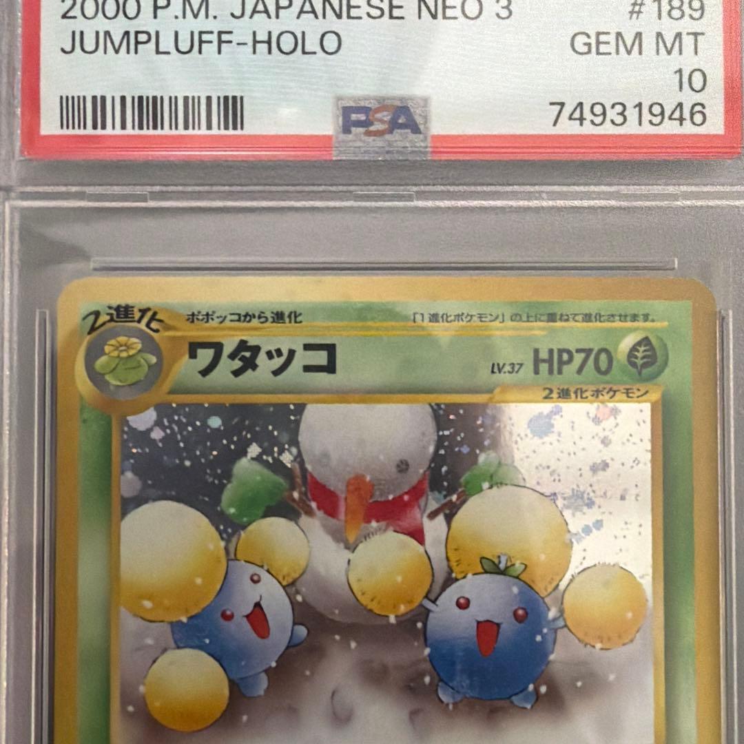 PSA10 ワタッコ neo3 旧裏 拡張パック 第3弾 めざめる伝説
