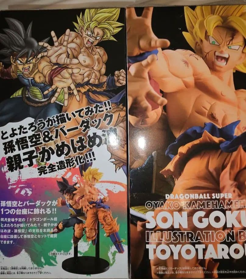 DB超 とよたろうが描いてみた!! 親子かめはめ波 孫悟空,バーダック 全2種