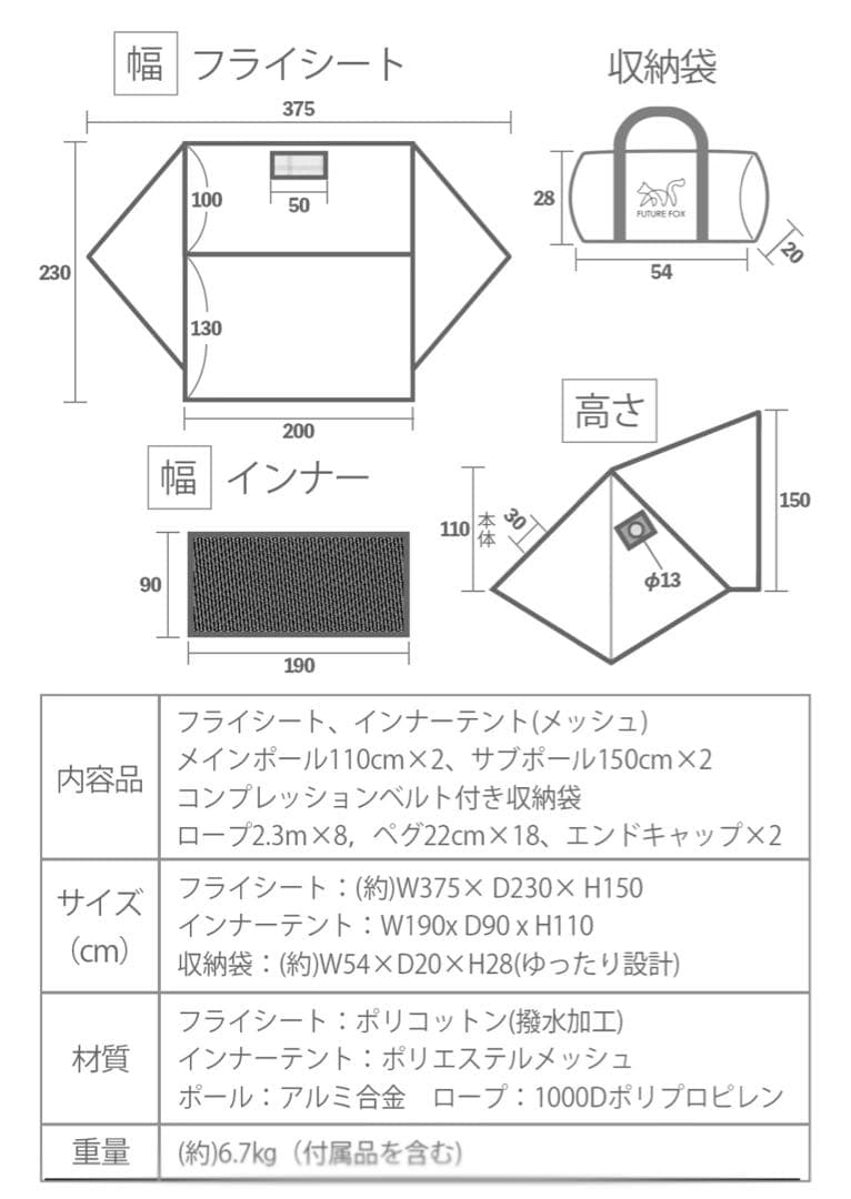 FUTURE FOX FOX BASE 前幕セット　二股ポールおまけ付き