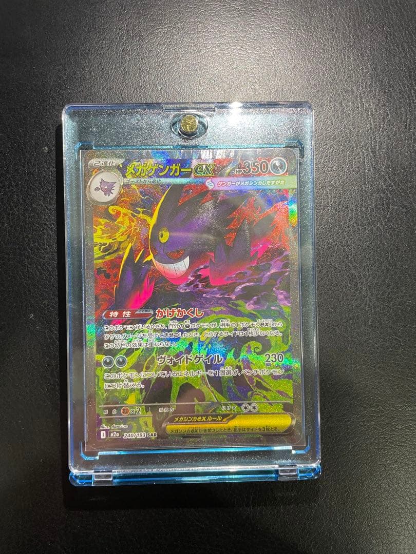 ポケモンカード メガゲンガーex SAR 350HP