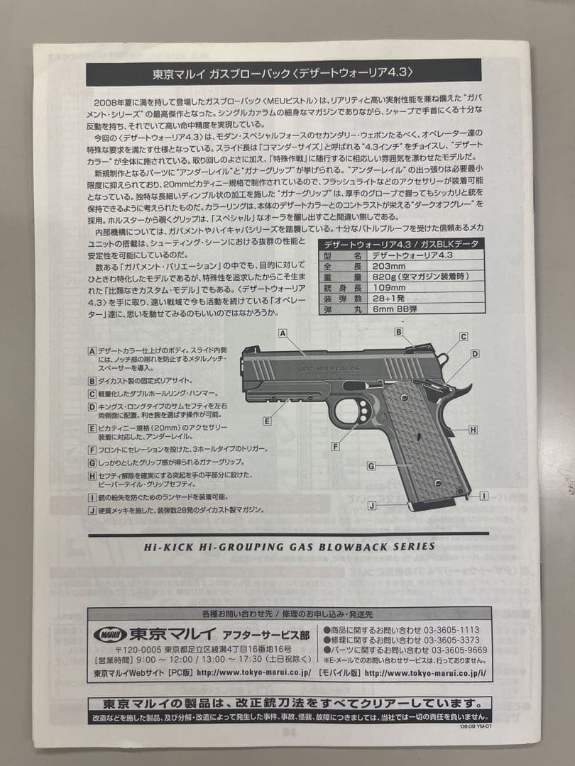 東京マルイ DESERT WARRIOR 4.3 ガスブローバック
