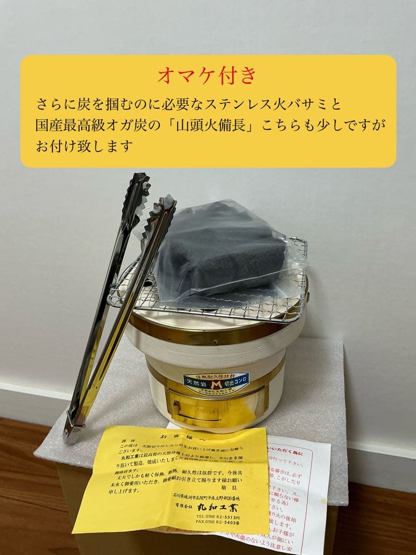 即納 純珪藻土切り出し七輪 丸和工業 真鍮巻朝顔型 扱い易い中型 一度のみ使用品