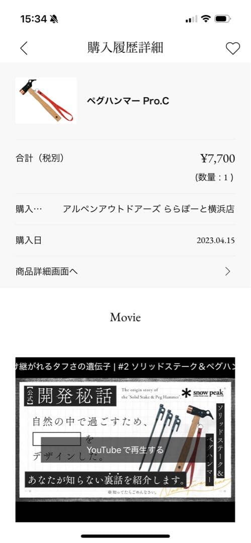 超美品  peakスノーピーク　ランドロックアイボリー　TP-671IV