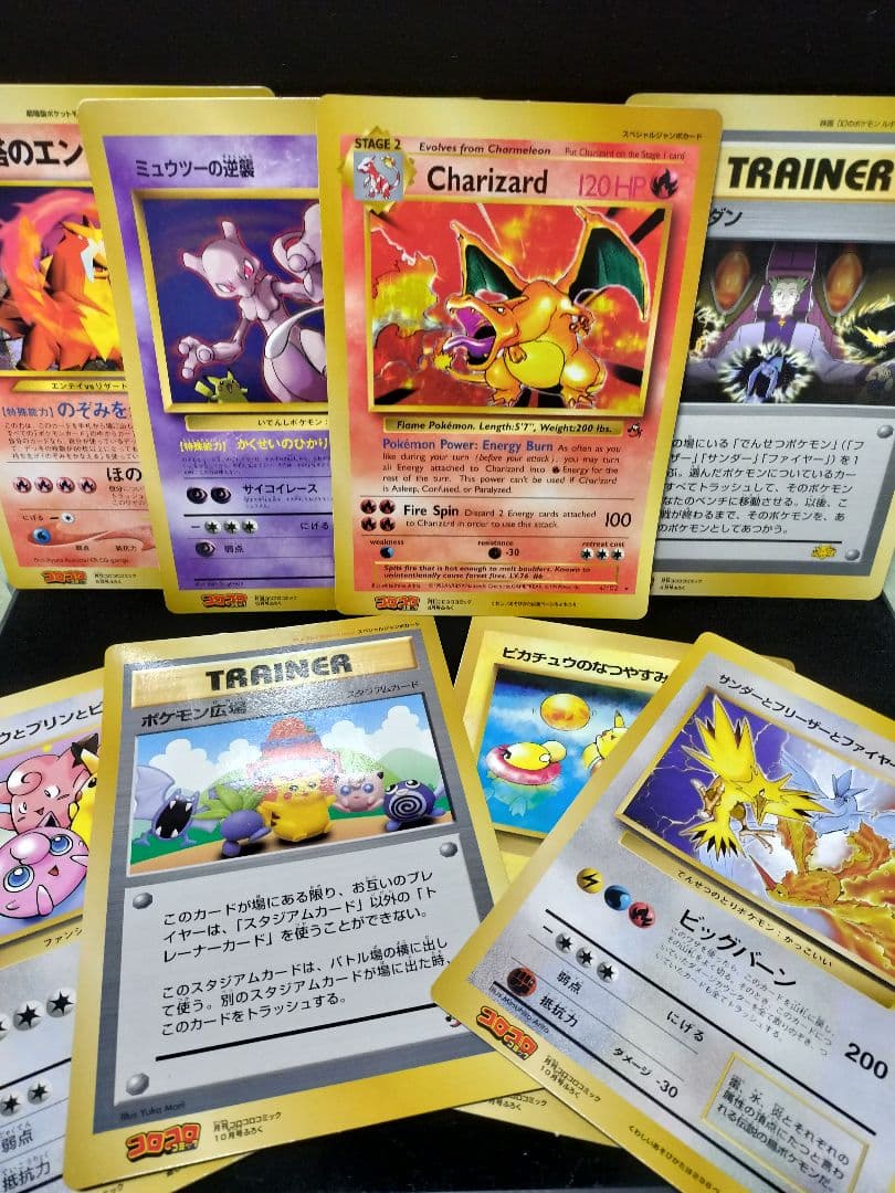 コロコロコミック付録 ポケモンジャンボカード