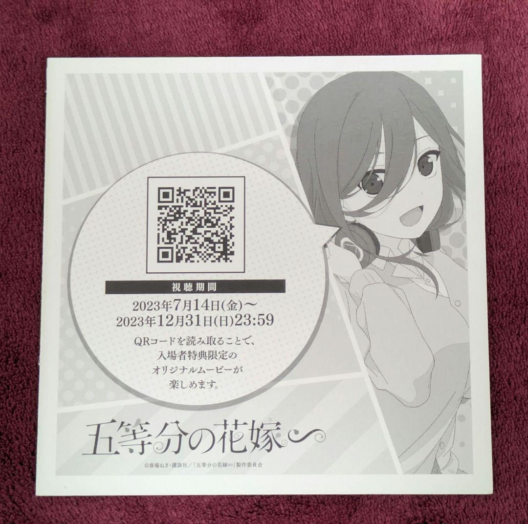 五等分の花嫁　中野三玖グッズ