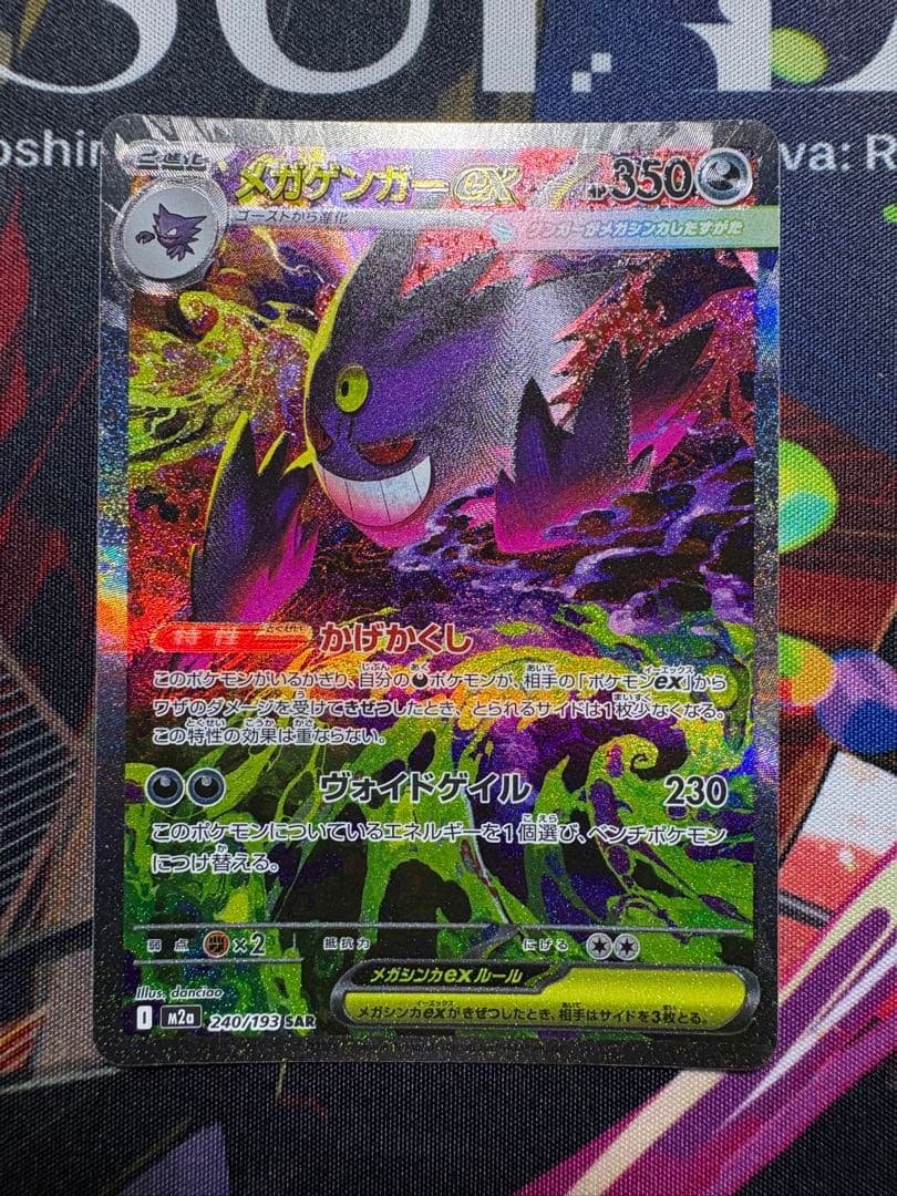 (極美品)メガゲンガーex SAR