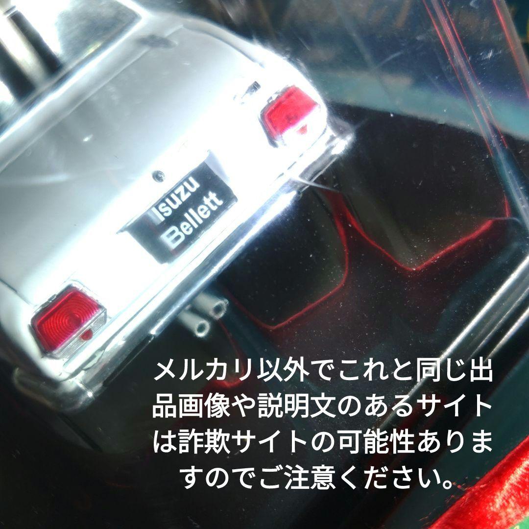 《１６３号》1/24国産名車コレクション　いすゞベレット１６００ＧＴ