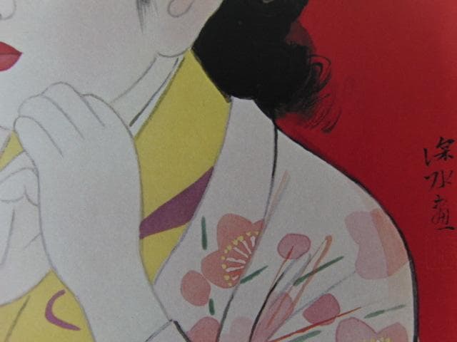 伊東深水、〈赤いバックの女〉、希少な豪華限定版・大判額装用画集より