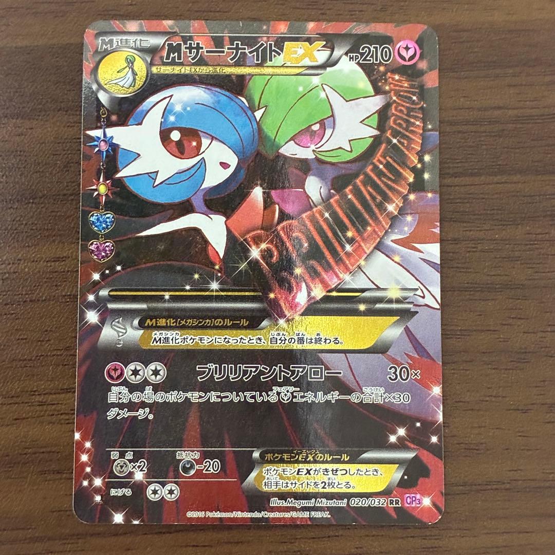 ポケモンカード　mサーナイトex sr ポケキュン