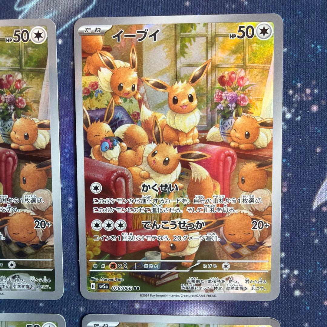 ポケモンカードゲーム　イーブイ　AR 4枚セット