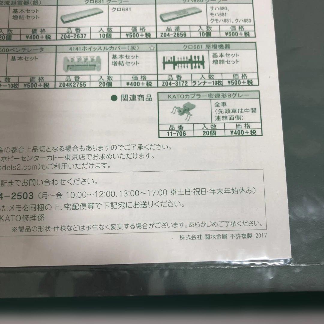 KATO 681系 しらさぎ 基本＋増結　10-1313 10-1314