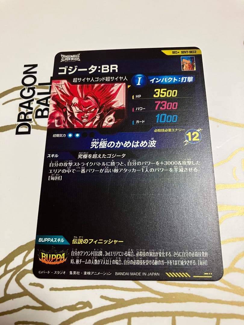 ドラゴンボールスーパーダイバーズ SDV7 SEC2 ゴジータ:BR パラレル
