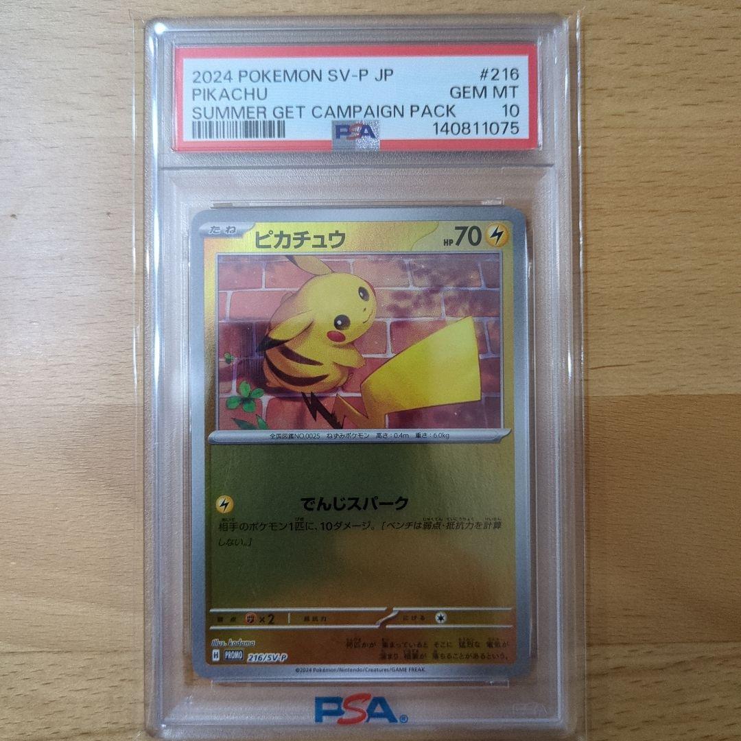 PSA10 ピカチュウ プロモ　ポケカの夏がキタ!　その他4種 5連番