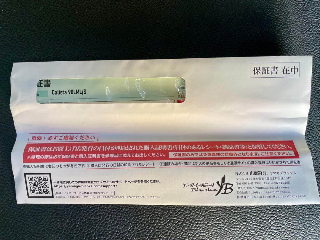 ヤマガブランクス カリスタ90L ML/S 送料無料！有効な保証書、ケース付