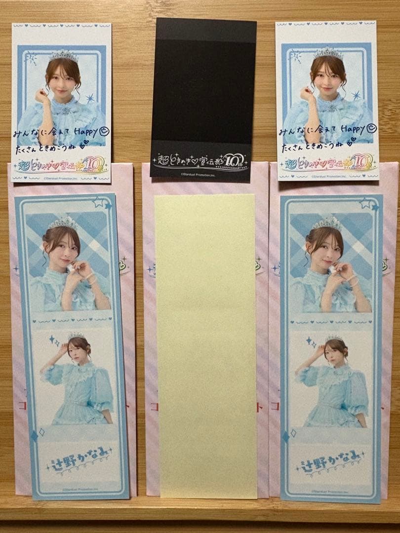 とき宣一番くじ辻野かなみコンプリートセット バラ売り可