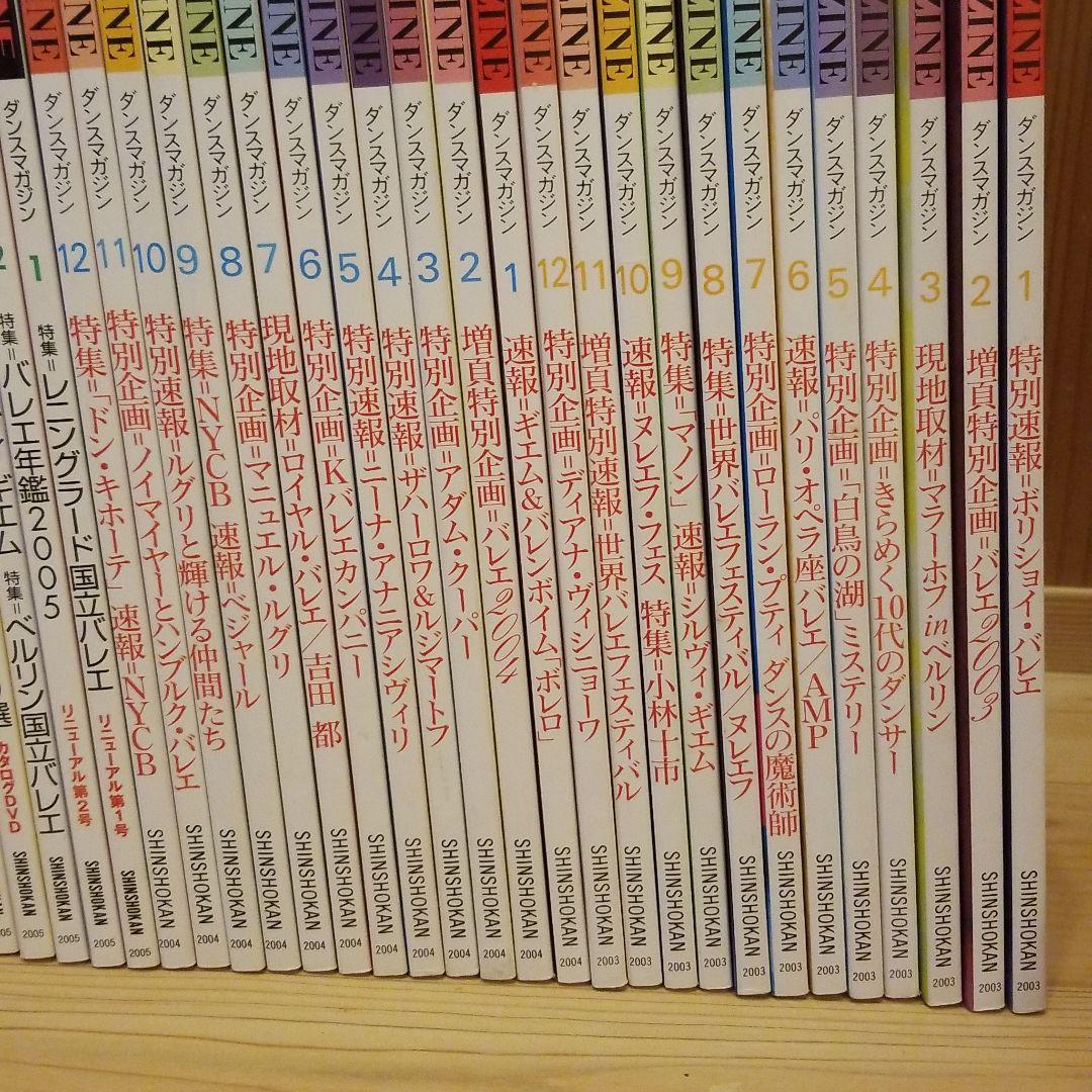 ダンスマガジン バレエ DANCE MAGAZINE 60冊