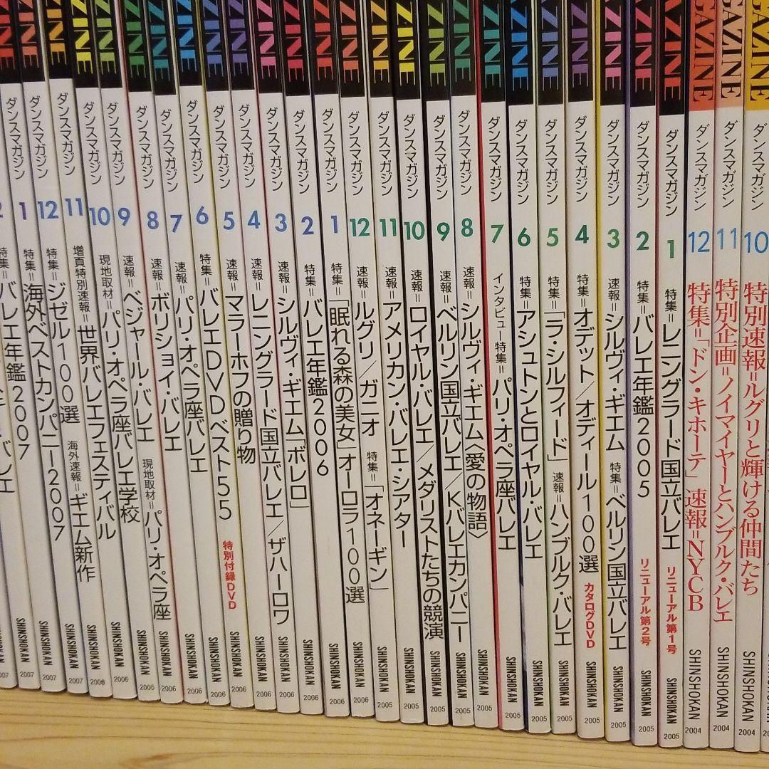 ダンスマガジン バレエ DANCE MAGAZINE 60冊