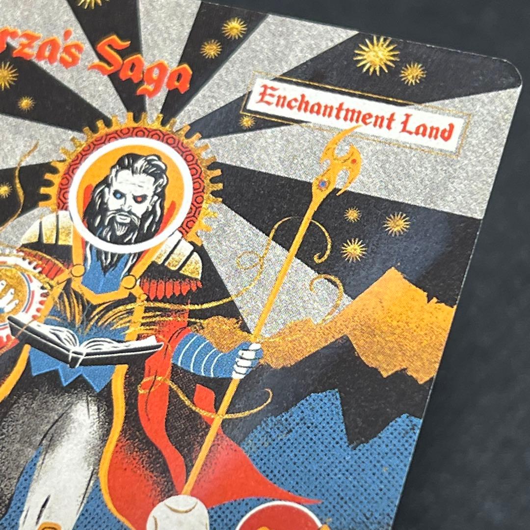 ベ*ン様 ウルザの物語/Urza's Saga secret lair