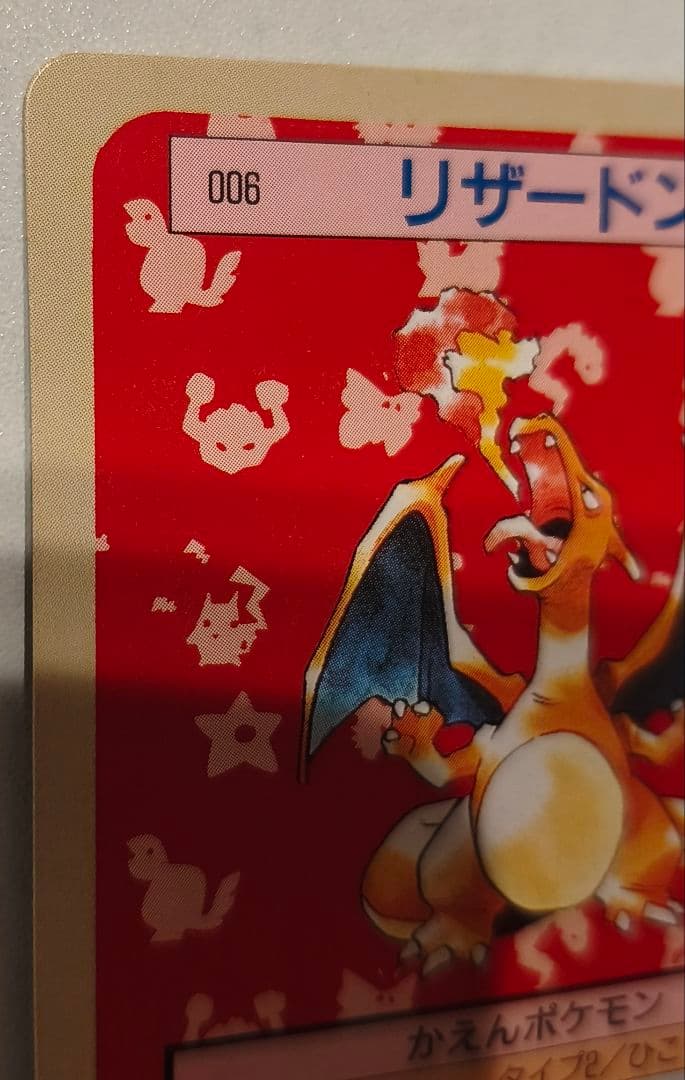 初期　ポケモンカード リザードン トップサン カード　裏緑