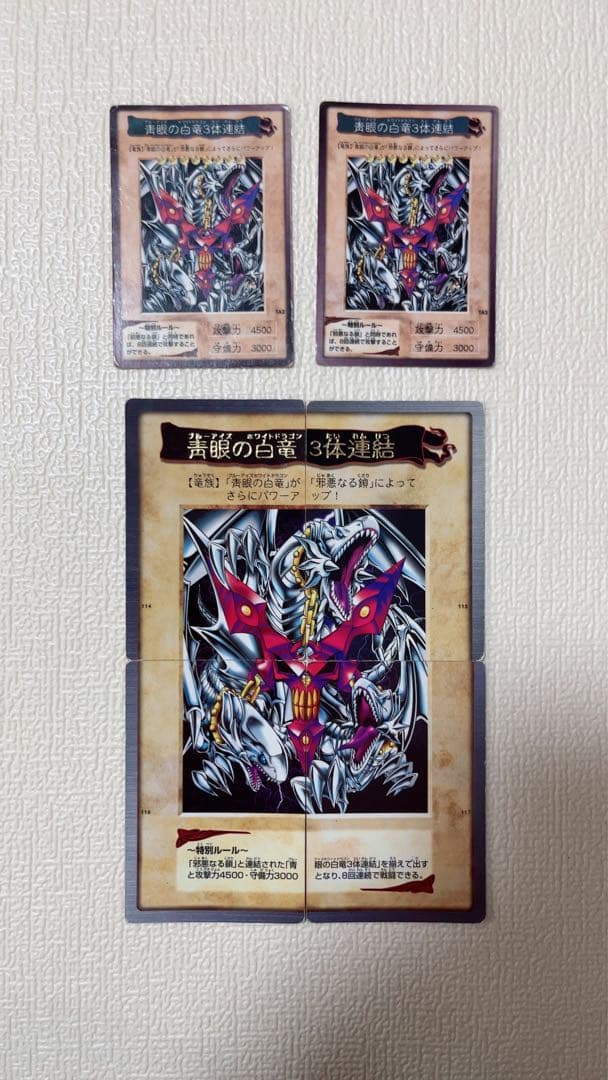 ブルーアイズホワイトドラゴン 遊戯王 3体連結　バンダイ版　４枚組 +2枚