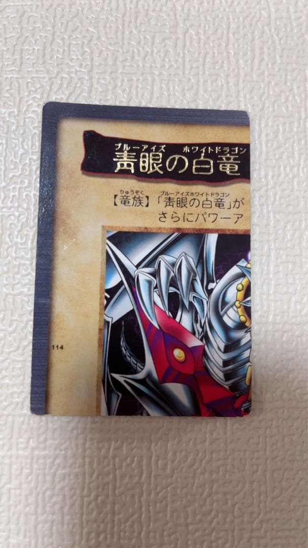 ブルーアイズホワイトドラゴン 遊戯王 3体連結　バンダイ版　４枚組 +2枚