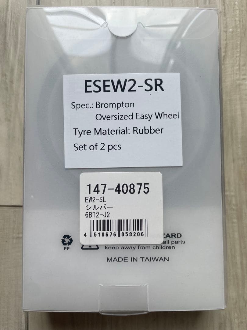 RIDEA ESEW2-SR ブロンプトン用イージーホイールセット