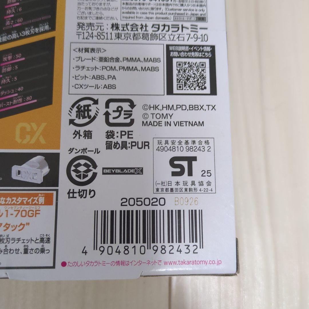新品、未開封　Beyblade X UX15 シャークスケイルデッキセット