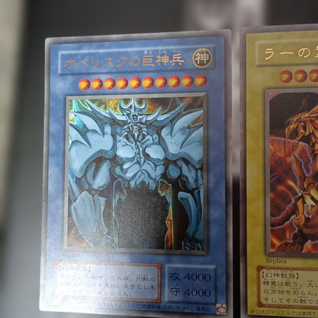 遊戯王　美品　三幻神　ウルトラ　決闘王の記憶　15ay