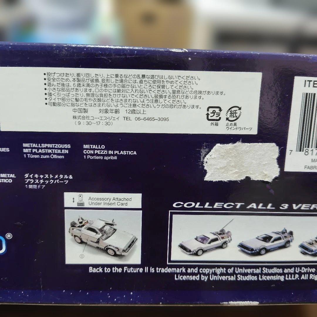 DeLorean Time Machine 1:24　バックトゥーザフューチャー