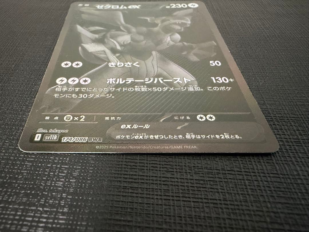 【特価品】ゼクロムex BWR