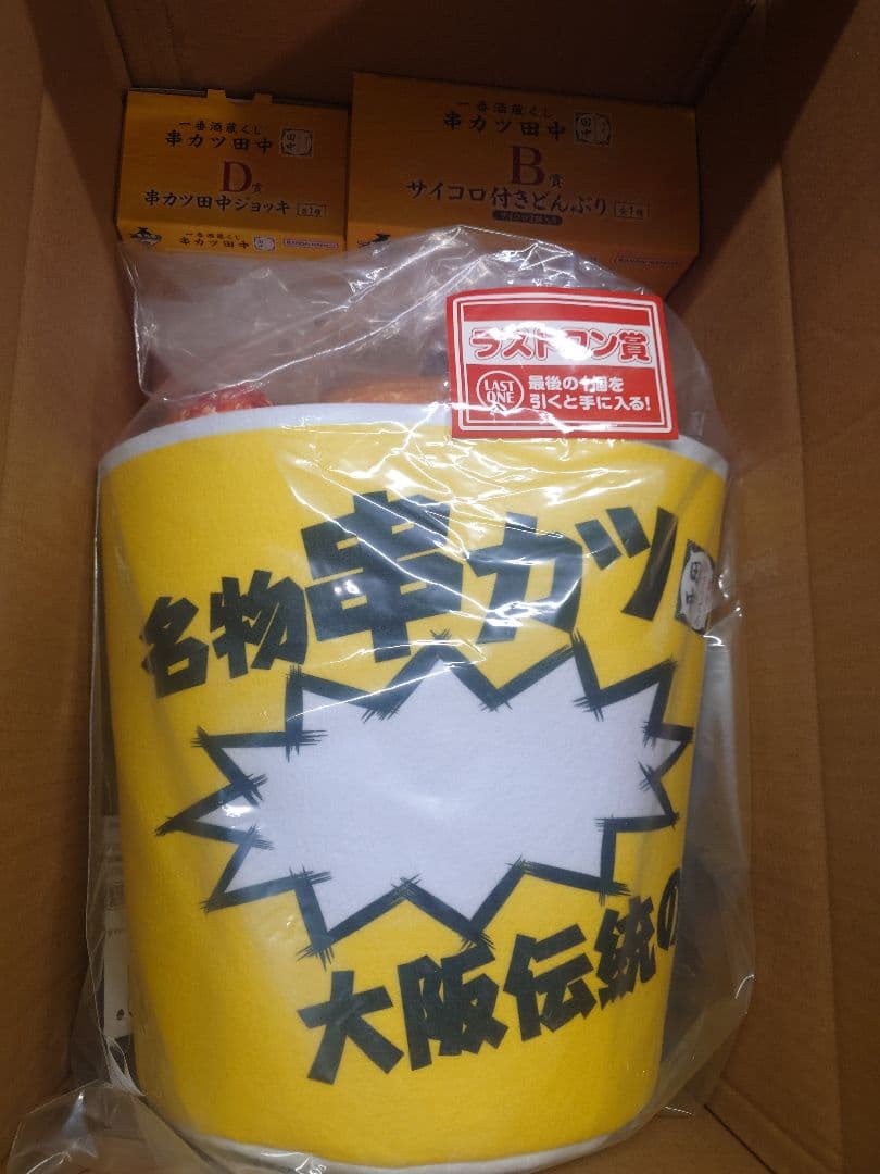 串カツ田中　一番くじ　ラストワン、C賞、B賞、D賞