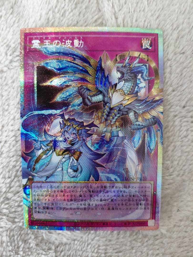 遊戯王　霊王の波動　オーバーフレームプリズマティックレア