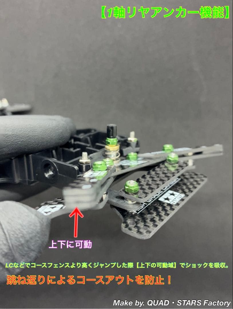 【ミニ四駆・ME用】2軸ATピボット＋1.5mm段下げ3mm厚＋1軸リヤアンカー