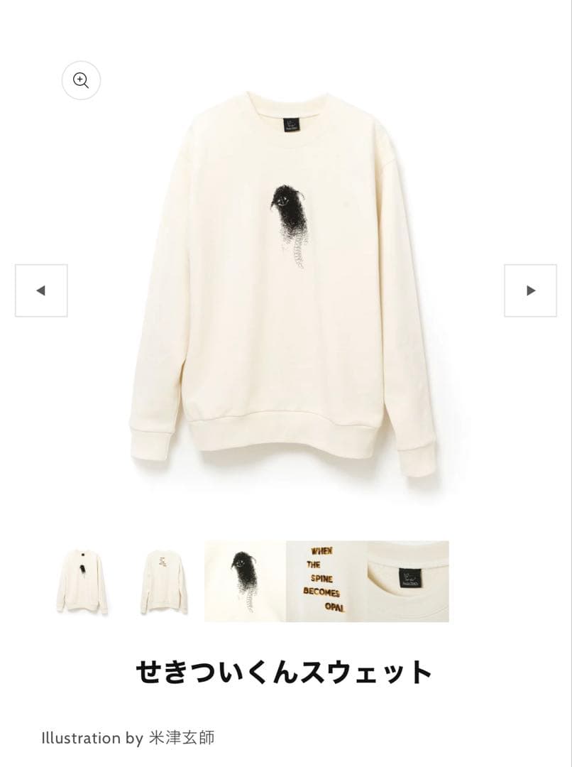 米津玄師　せきついくん セットアップ