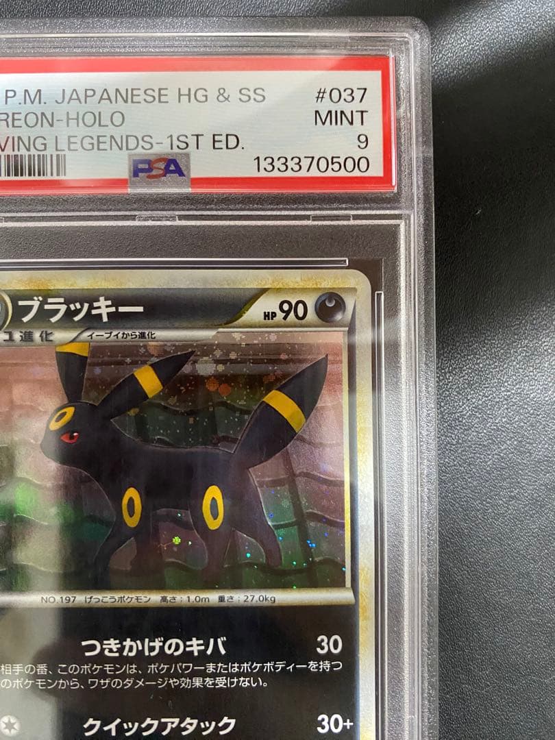 ブラッキー レジェンド psa9 legend よみがえる伝説 ポケモンカード