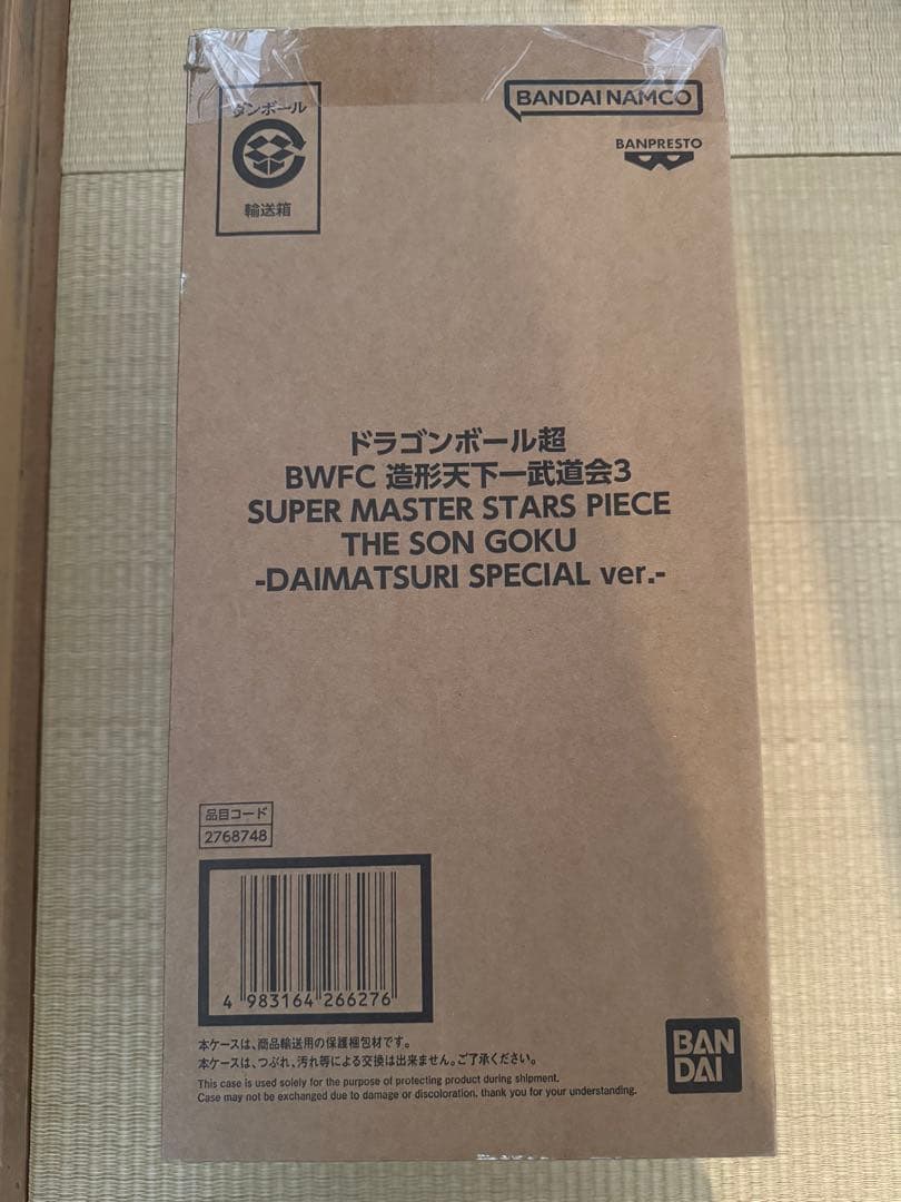 BWFC造形天下一武道会3 SMSPバイバイ悟空　ダイマツリ