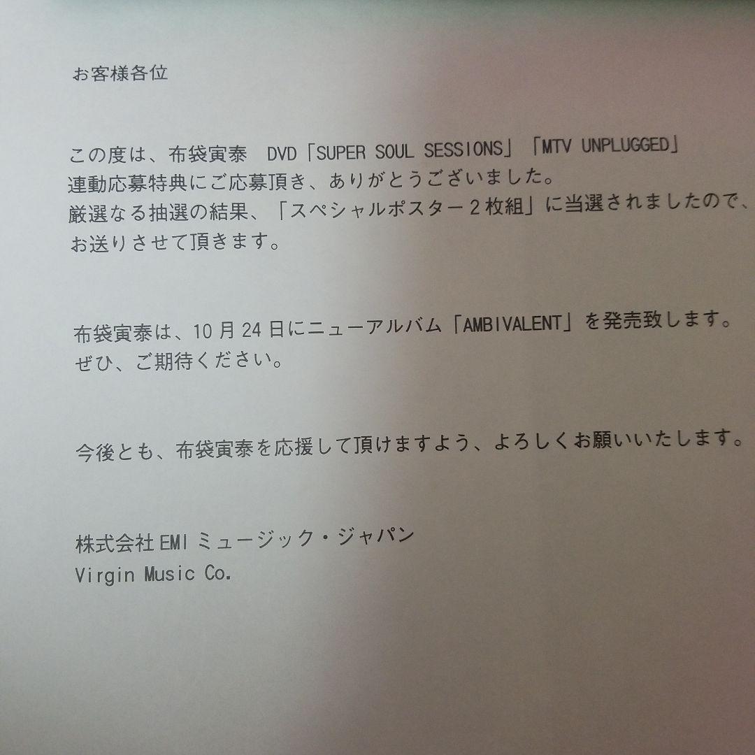 布袋寅泰、非売品二枚
