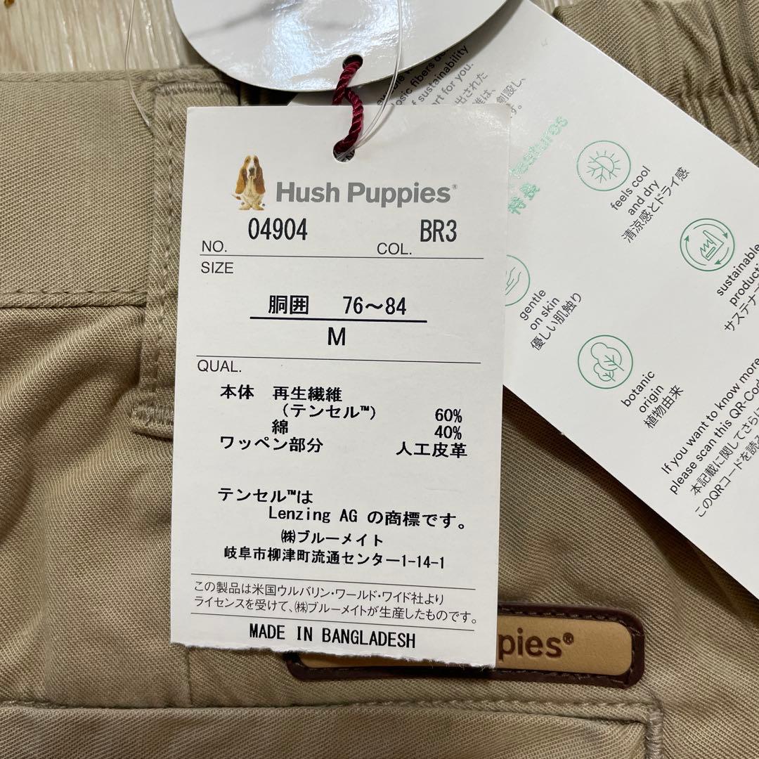 ハッシュパピー3点セット