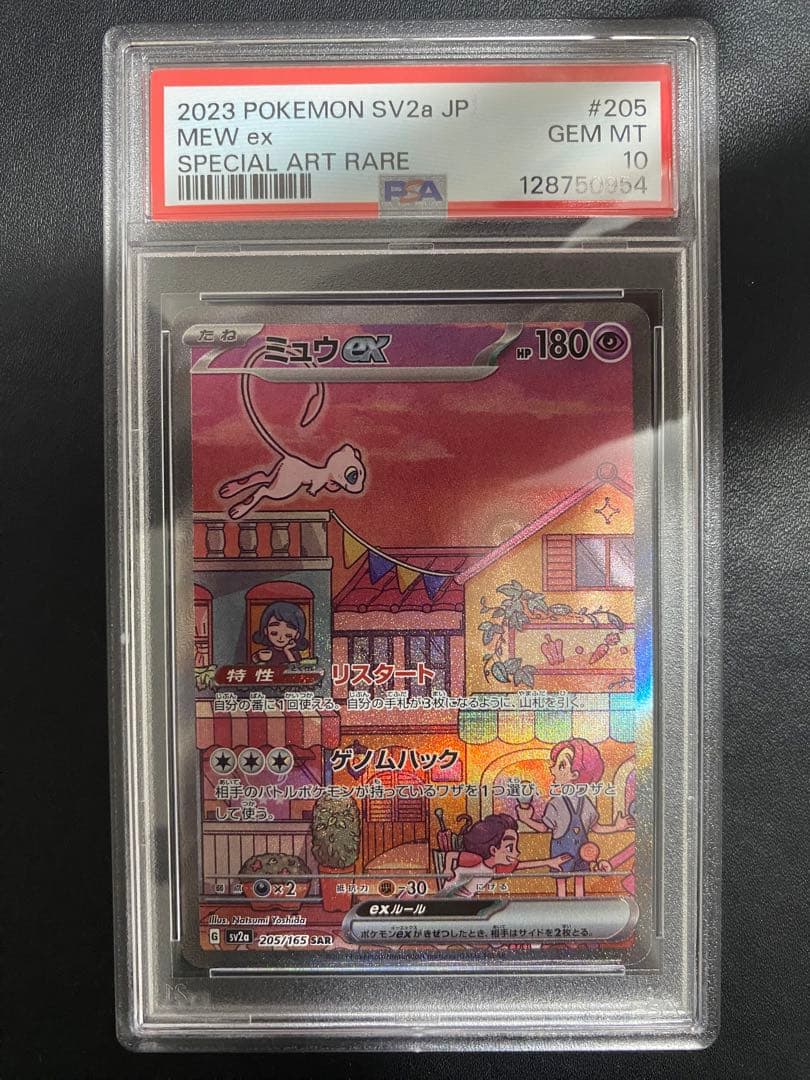 ミュウex SAR PSA10 ポケモンカード151