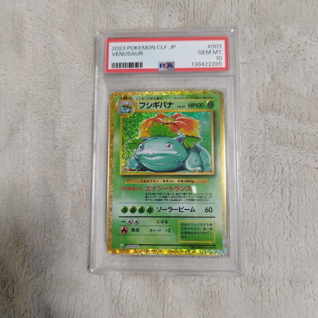 【PSA10・8】 3連番　ポケモンカードclassic 御三家