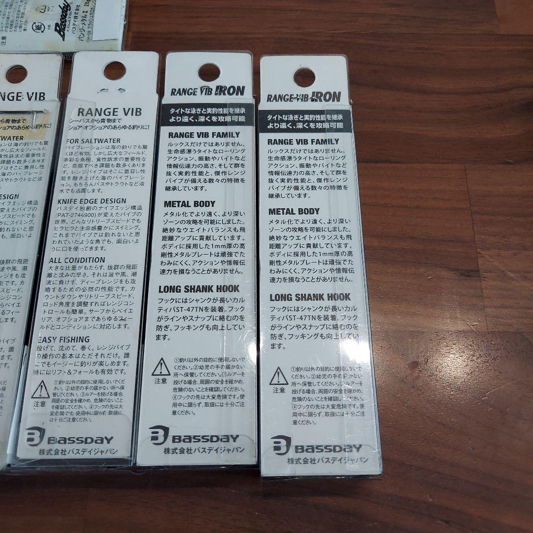 バスデイ　レンジバイブ　セット