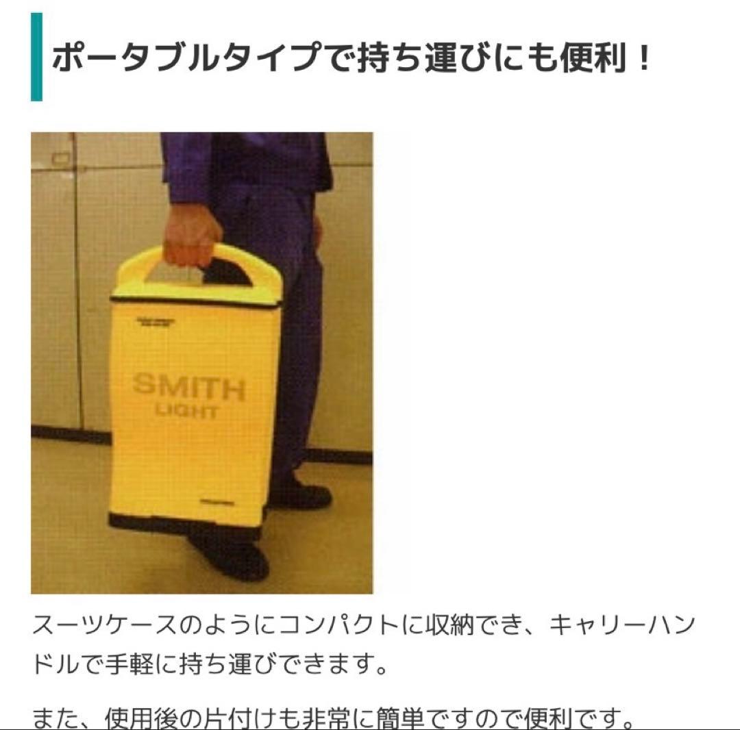 スミスライト　定価12万　イベント照明　アウトドア照明　災害照明　LED投光器