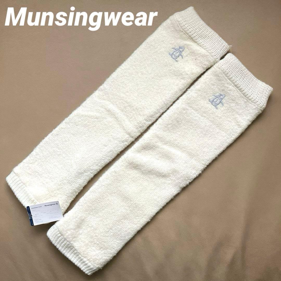 【未着用】マンシングウェアMunsingwear レッグウォーマー タグ付き