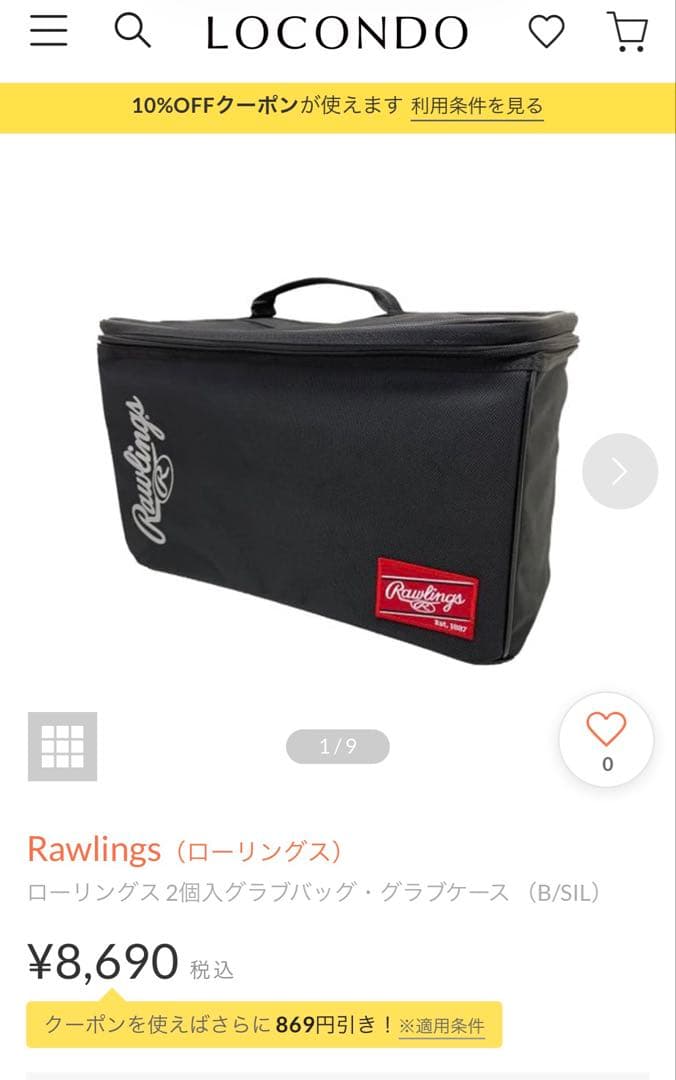 Rawlings グラブケース　おまけ付きグラブ立て