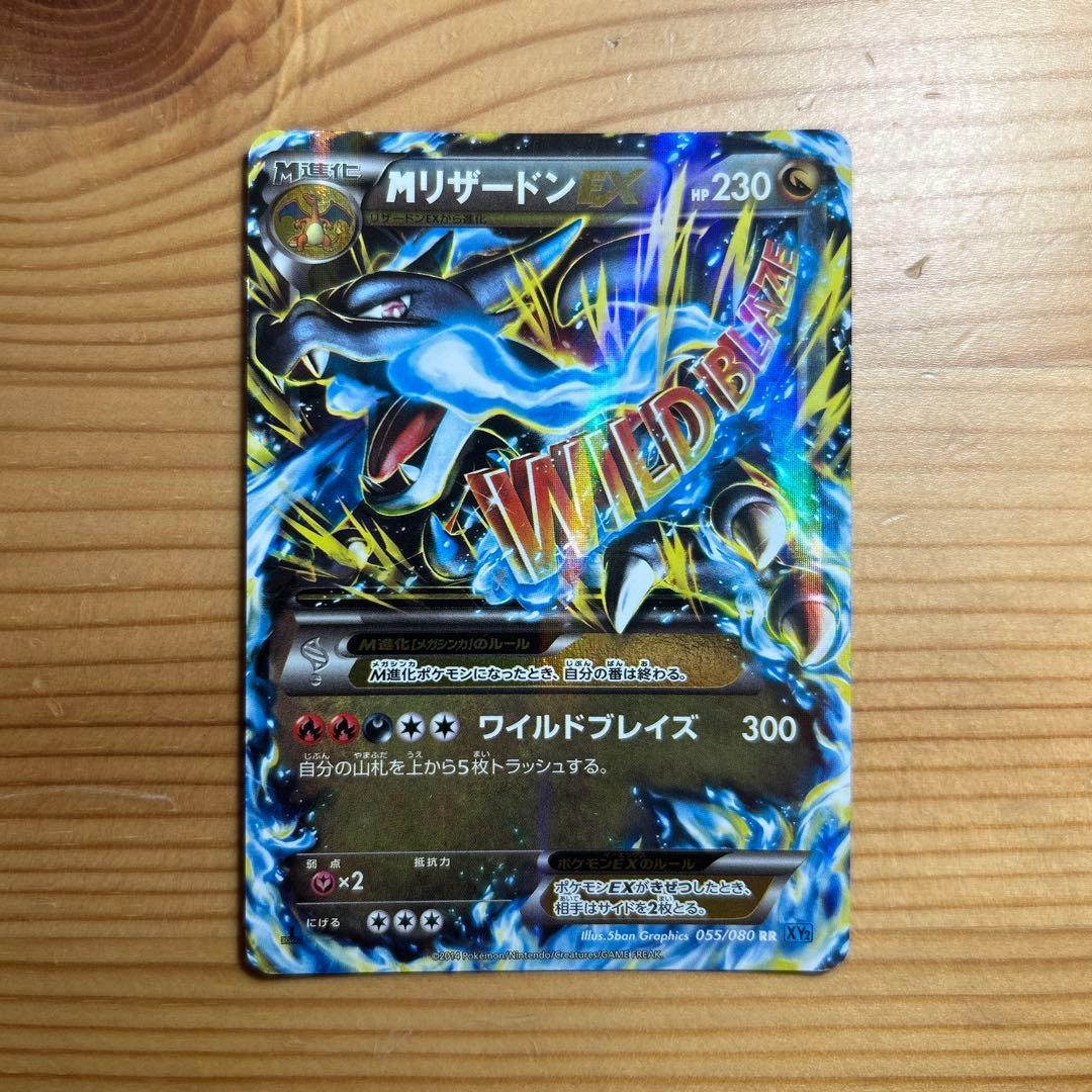 MリザードンEX RR 1ED 055/080