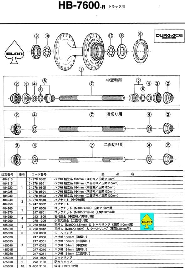 シマノ　DURA-ACE　HB-7600-R　ハブ軸組立品　１６４ｍｍ後輪　溝切