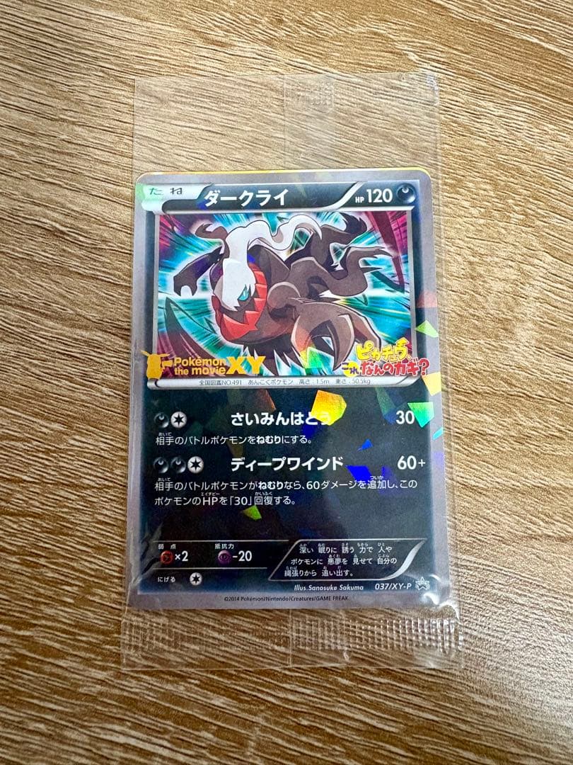 【新品未開封】（037/XY-P）ダークライ プロモ ポケモンカード