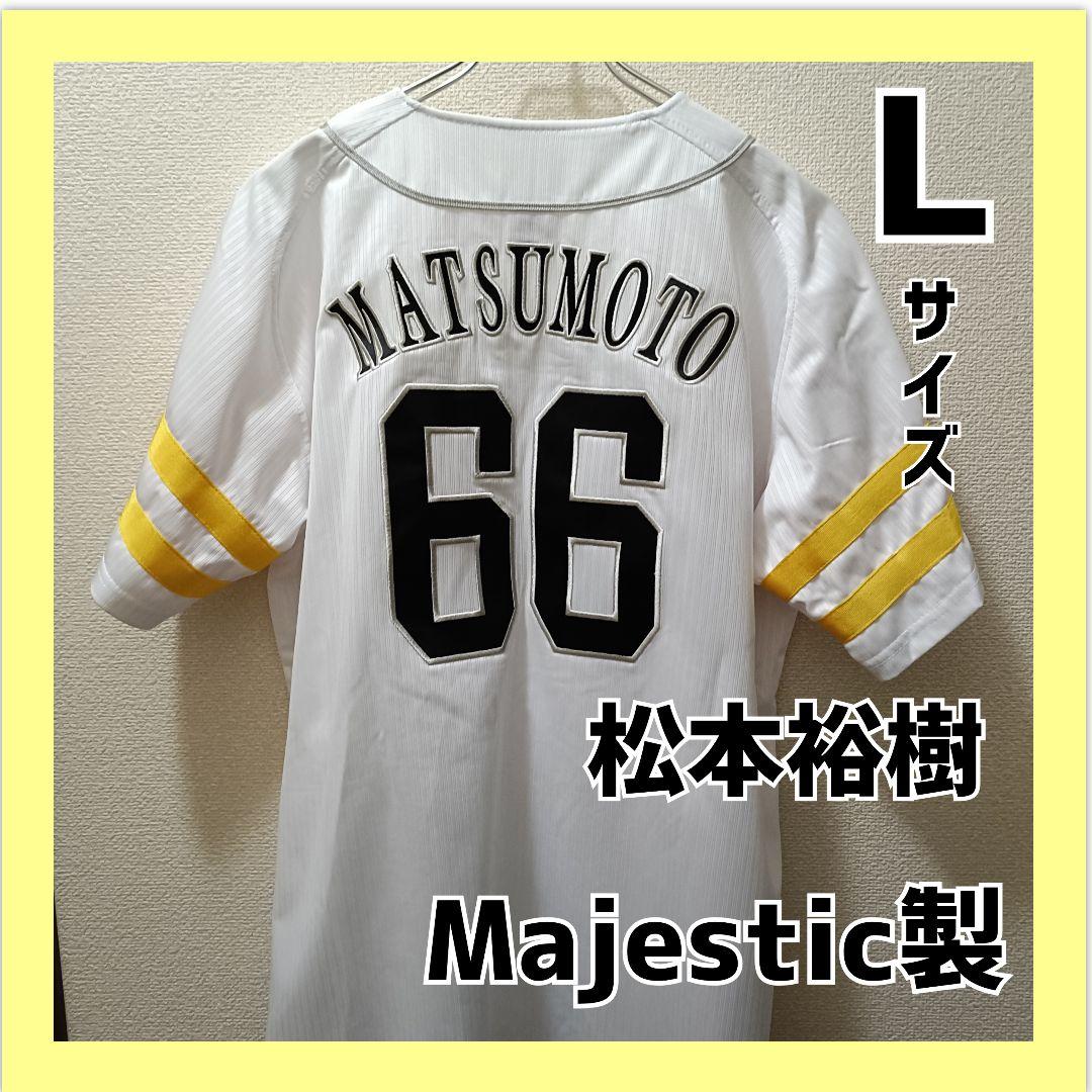 美品 ソフトバンクホークス 松本裕樹 ユニフォーム L Majestic製　刺繍
