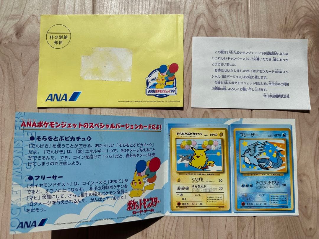 ポケモンカード ANA スペシャル99バージョン ピカチュウ フリーザー 旧裏