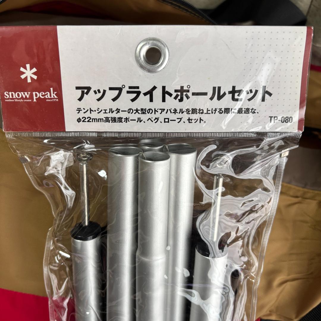 【美品/試し張りのみ】スノーピーク メッシュシェルター TP-925 ポール付